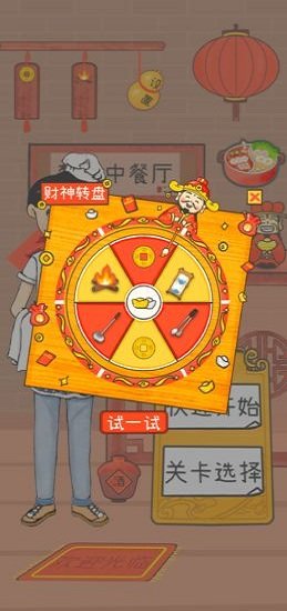 梦想中餐厅 v0.1 安卓版3