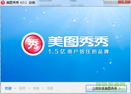 美图秀秀4.0.1电脑版官方 v4.0.1.2003 经典版0