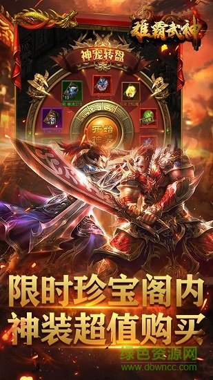 雄霸武神游戏 v2.0.3 安卓版2