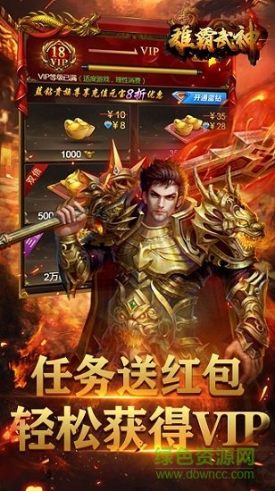 雄霸武神游戏 v2.0.3 安卓版3