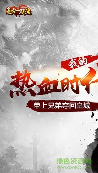 复古一刀流传奇手游 v1.0 安卓版3