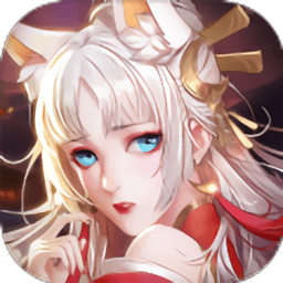 天姬契约手游官方版