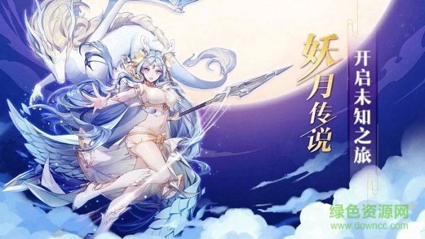 妖月传说手游暴走版 v1.3.6 安卓版0