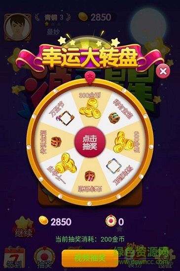 消灭星星大作战红包版 v1.0 安卓版1