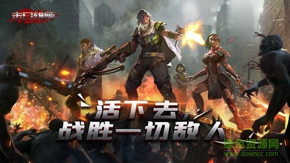 末日雄师手游 v1.1.1 安卓版1