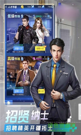 模拟真实总裁 v2.0 安卓版1