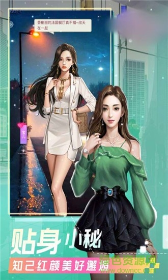 模拟真实总裁 v2.0 安卓版2