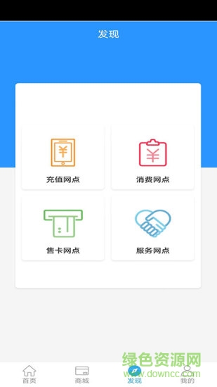 岭南通iphone版 v3.0 ios版1