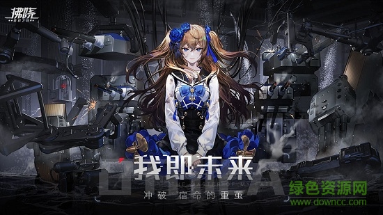 拂晓游戏 v2.4官方安卓版0