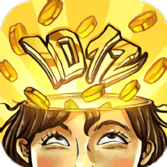 我的脑洞十个亿红包版手游