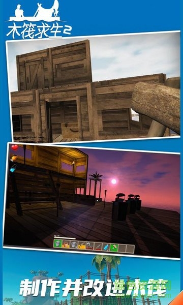 木筏求生2双人版 v124 安卓手机正版3