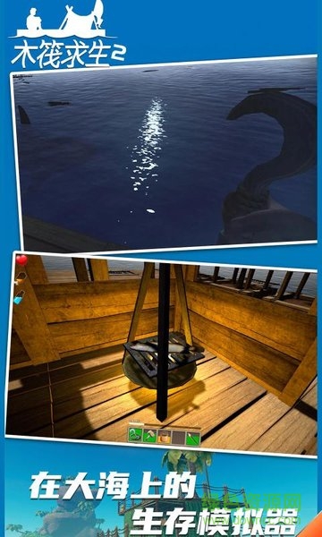 木筏求生2双人版 v124 安卓手机正版1