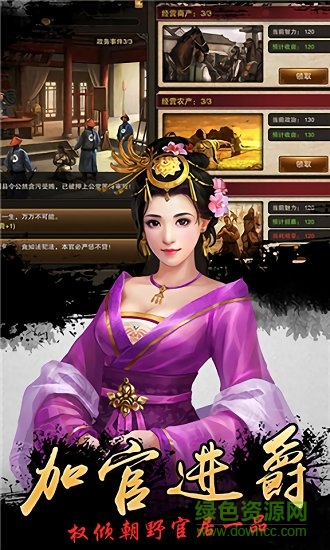 水浒好汉升官记一元版 v1.0 安卓版1