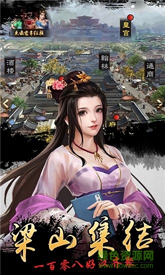 水浒好汉升官记一元版 v1.0 安卓版3