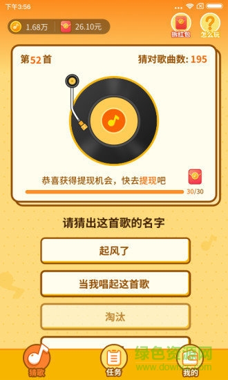点点猜歌红包版app v2.6.6 安卓官方版0