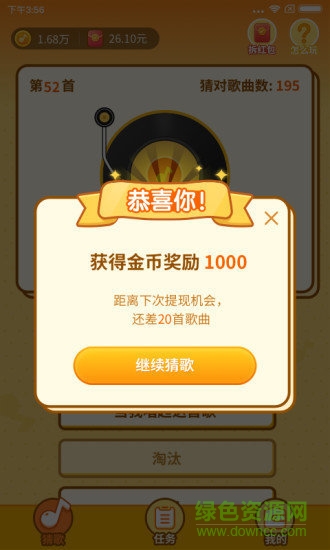 点点猜歌红包版app v2.6.6 安卓官方版1