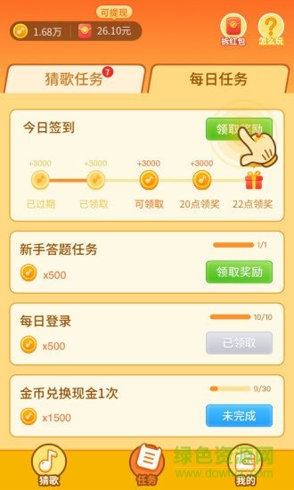 点点猜歌红包版app v2.6.6 安卓官方版2