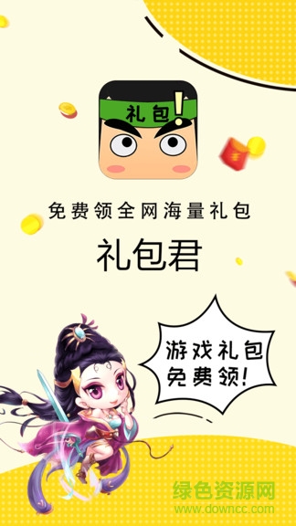 礼包君迷你世界软件 v1.2.12 安卓版0