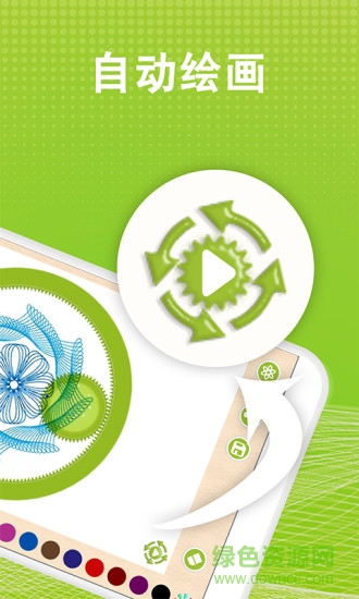 全力万花尺 v1.2.5 安卓版1