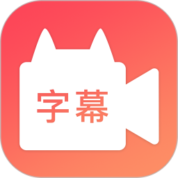 闪字幕手机中文免费版