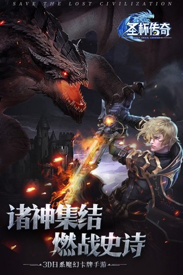 圣杯传奇卡牌游戏 v1.1.0.131191 安卓版0