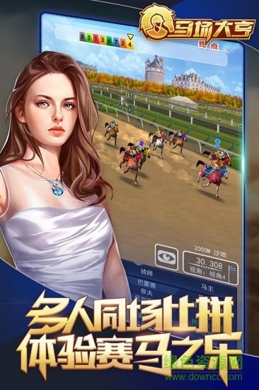 马场大亨 v1.0.1 安卓版1