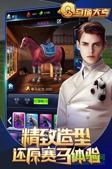 马场大亨 v1.0.1 安卓版2