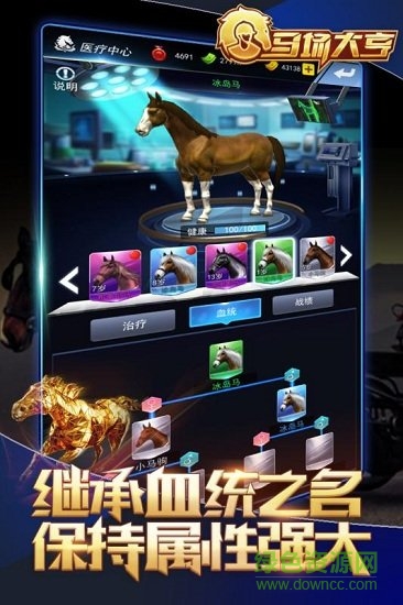 马场大亨 v1.0.1 安卓版3