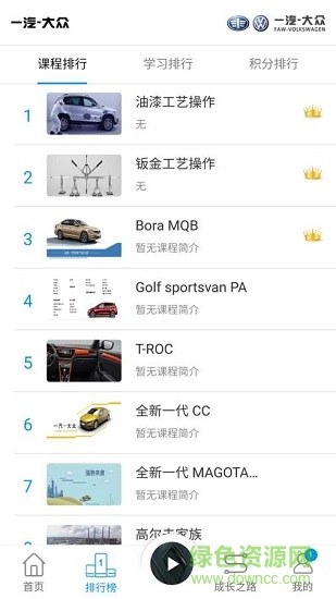 一汽大众elearning平台 一汽大众elearning软件