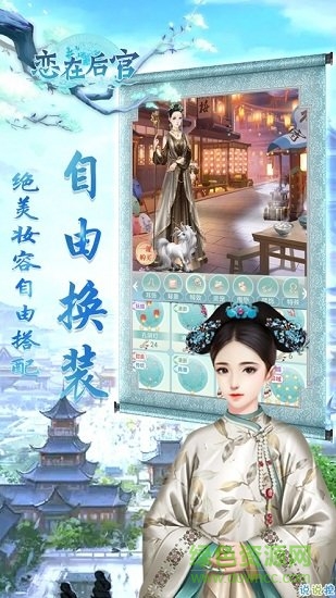 恋在后宫 v1.0.10 安卓版0