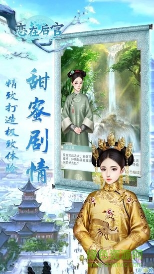 恋在后宫 v1.0.10 安卓版1