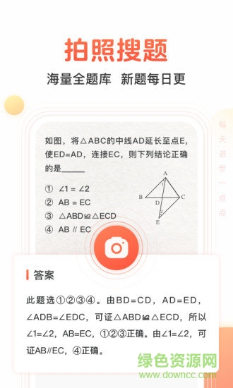 题拍拍拍照搜题免费ios版 v2.8.0 官方iphone版3