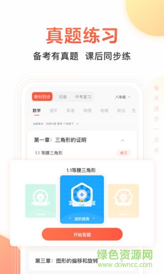 题拍拍拍照搜题免费ios版 v2.8.0 官方iphone版1