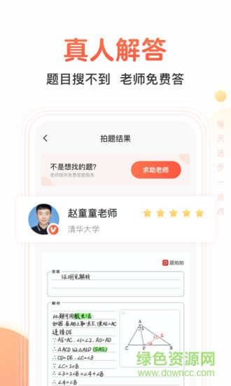 题拍拍拍照搜题免费ios版 v2.8.0 官方iphone版0