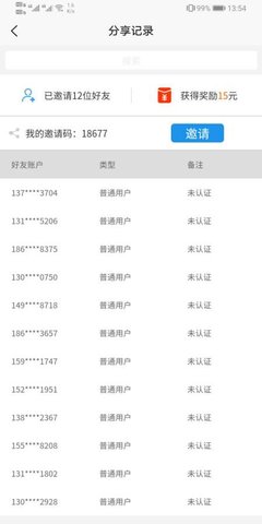 智运临工软件 v2.6.9 安卓版1