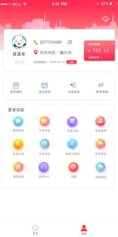 智运临工软件 v2.6.9 安卓版3