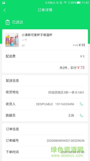 叮咚到家 v1.1.16 官方安卓版1