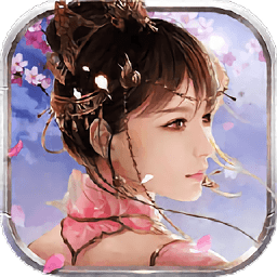 山海梦仙缘最新版