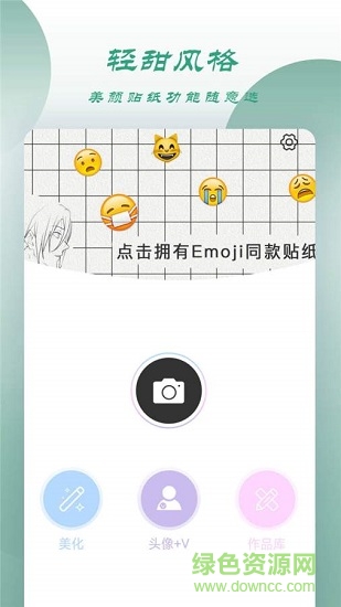 轻甜颜值相机软件 v2.1 安卓版0