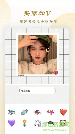 轻甜颜值相机软件 v2.1 安卓版3
