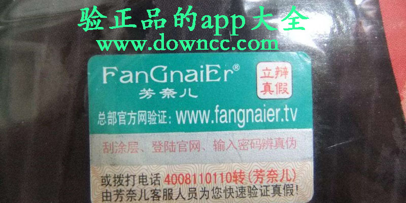 验正品的app