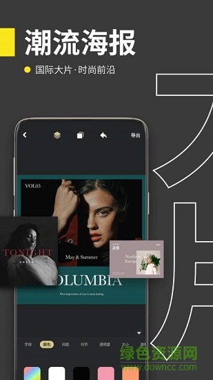 拼图海报模板 v2.4.2.0505 安卓版1