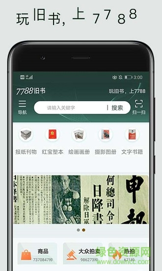 7788旧书网 v1.1.2 安卓版0