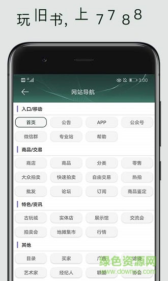 7788旧书网 v1.1.2 安卓版1