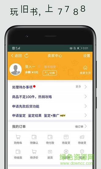 7788旧书网 v1.1.2 安卓版2