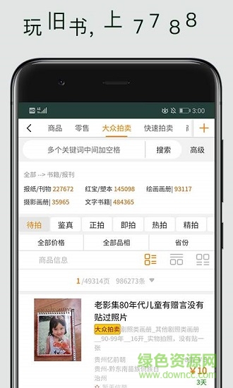 7788旧书网 v1.1.2 安卓版3