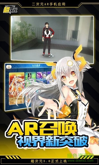 超次元ar手游 v3.2.0 安卓版1