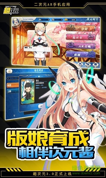 超次元ar手游 v3.2.0 安卓版2