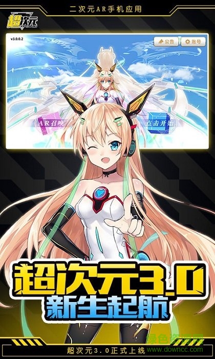 超次元ar手游 v3.2.0 安卓版0