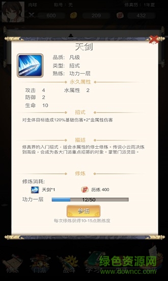 修真人生 v1.0 安卓版0